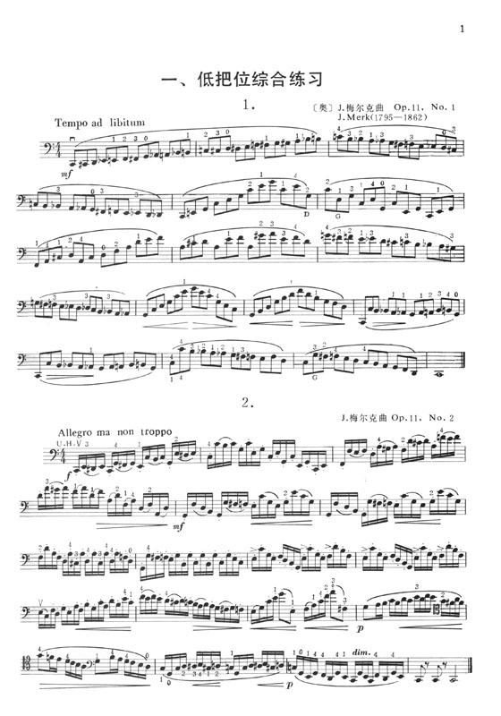 大提琴教程練習曲分集 第二冊 (簡中)