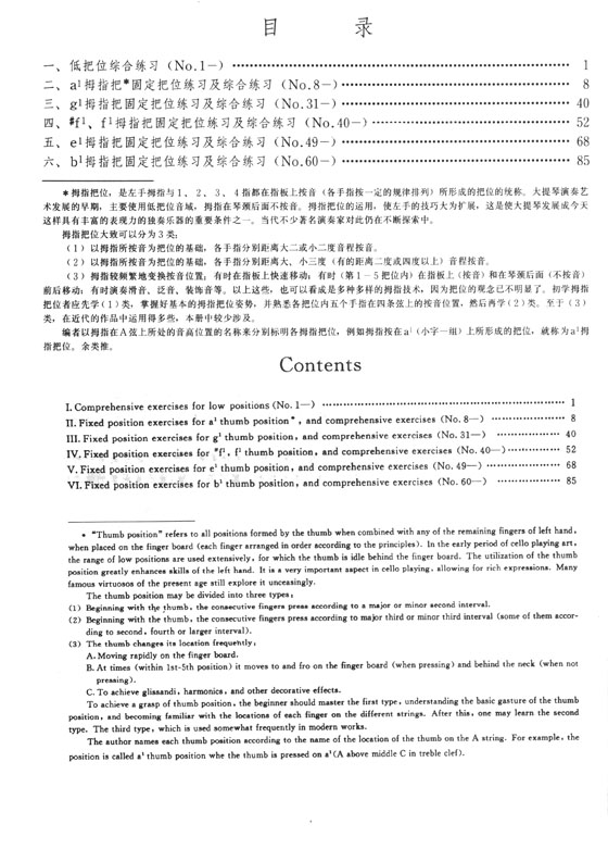 大提琴教程練習曲分集 第二冊 (簡中)