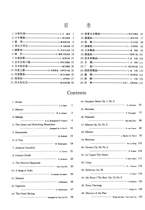 大提琴教程樂曲分集 第二冊 (簡中)