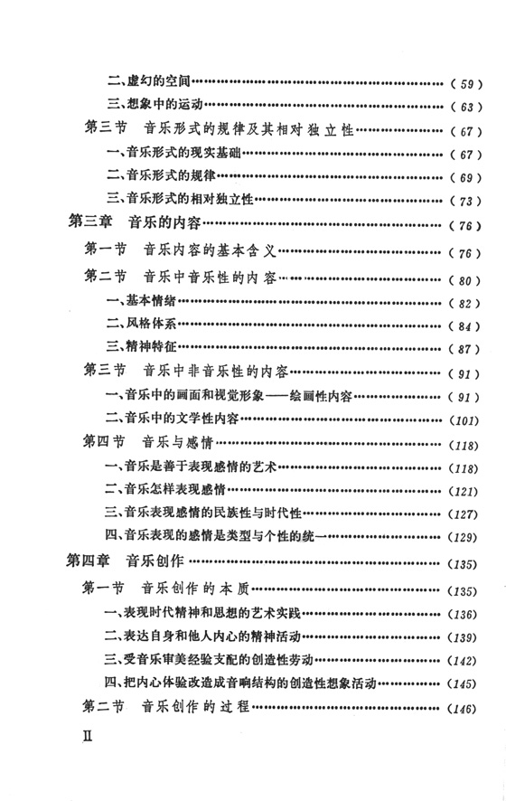 音樂美學基礎 (簡中)