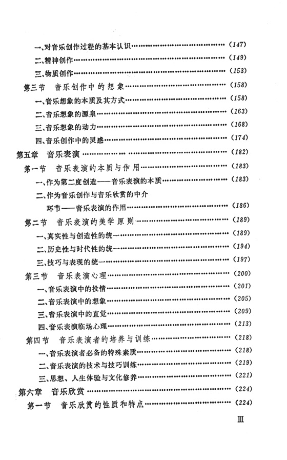 音樂美學基礎 (簡中)