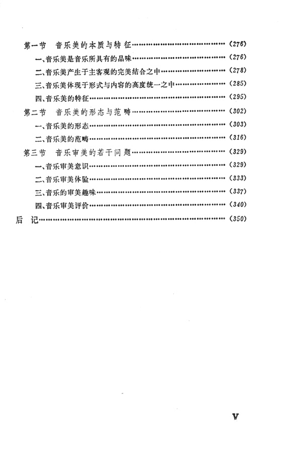 音樂美學基礎 (簡中)