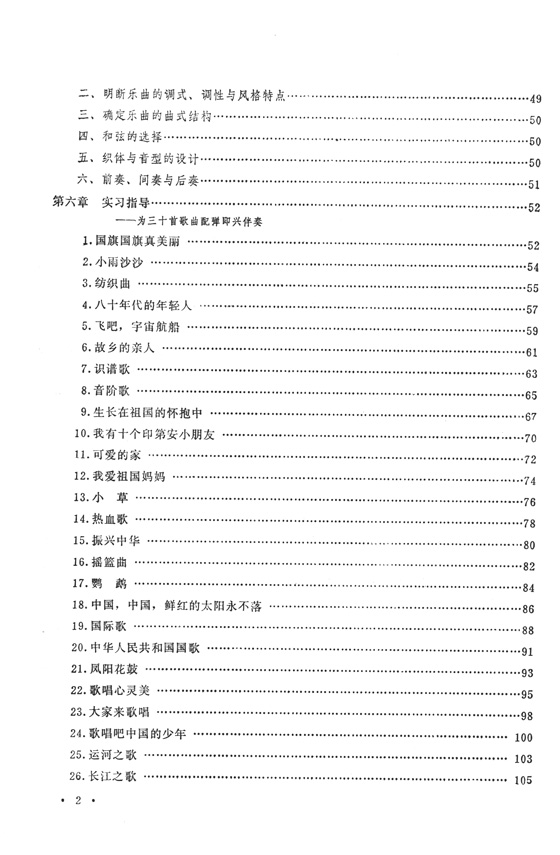 實用鋼琴即興伴奏編配法 伴奏音型50例 (簡中)