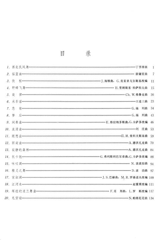 大提琴教程樂曲分集 第三冊 (簡中)