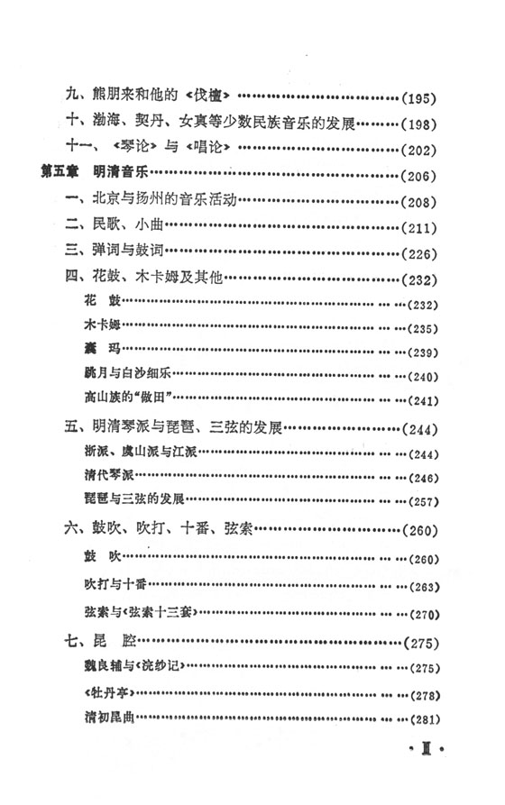 中國音樂史略 (簡中)