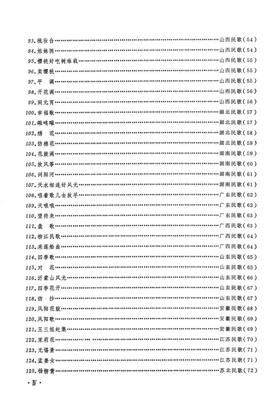 二胡演奏中國民歌200首 (簡中)