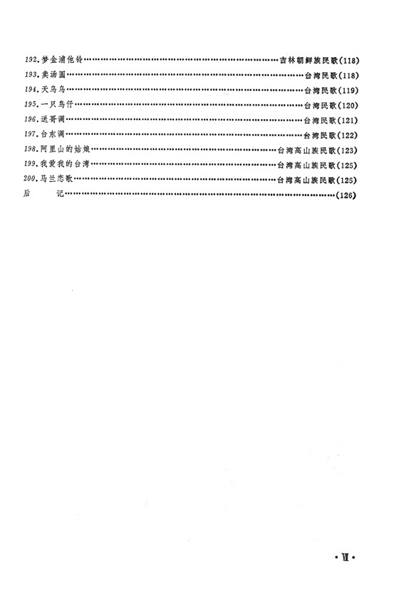 二胡演奏中國民歌200首 (簡中)