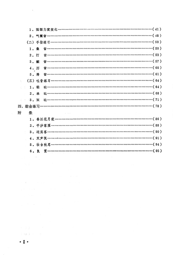 簫吹奏法 (簡中)