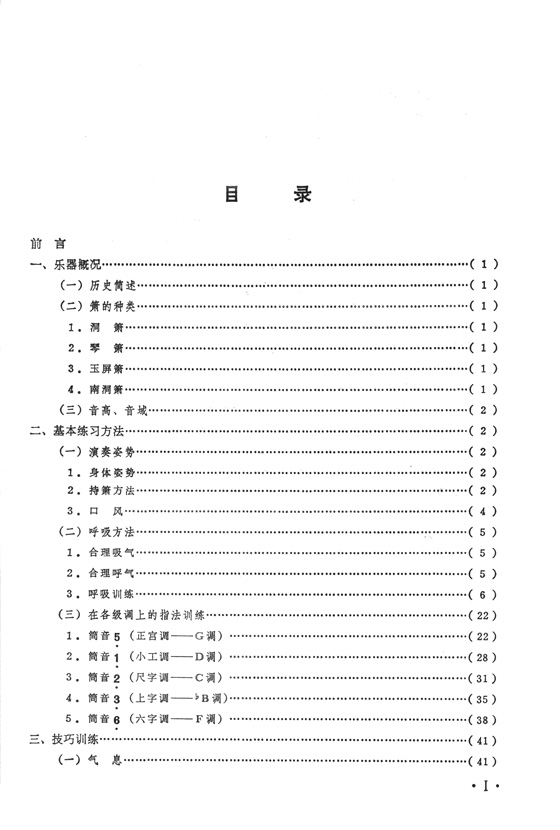 簫吹奏法 (簡中)