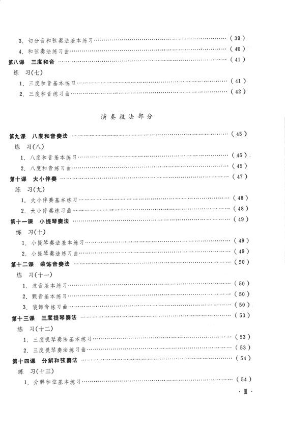 口琴培訓教材 (簡中)