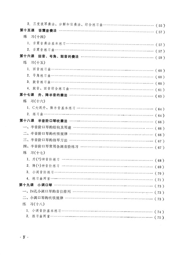 口琴培訓教材 (簡中)