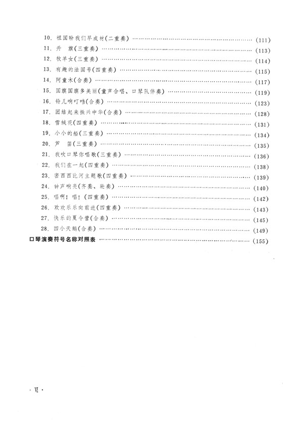 口琴培訓教材 (簡中)