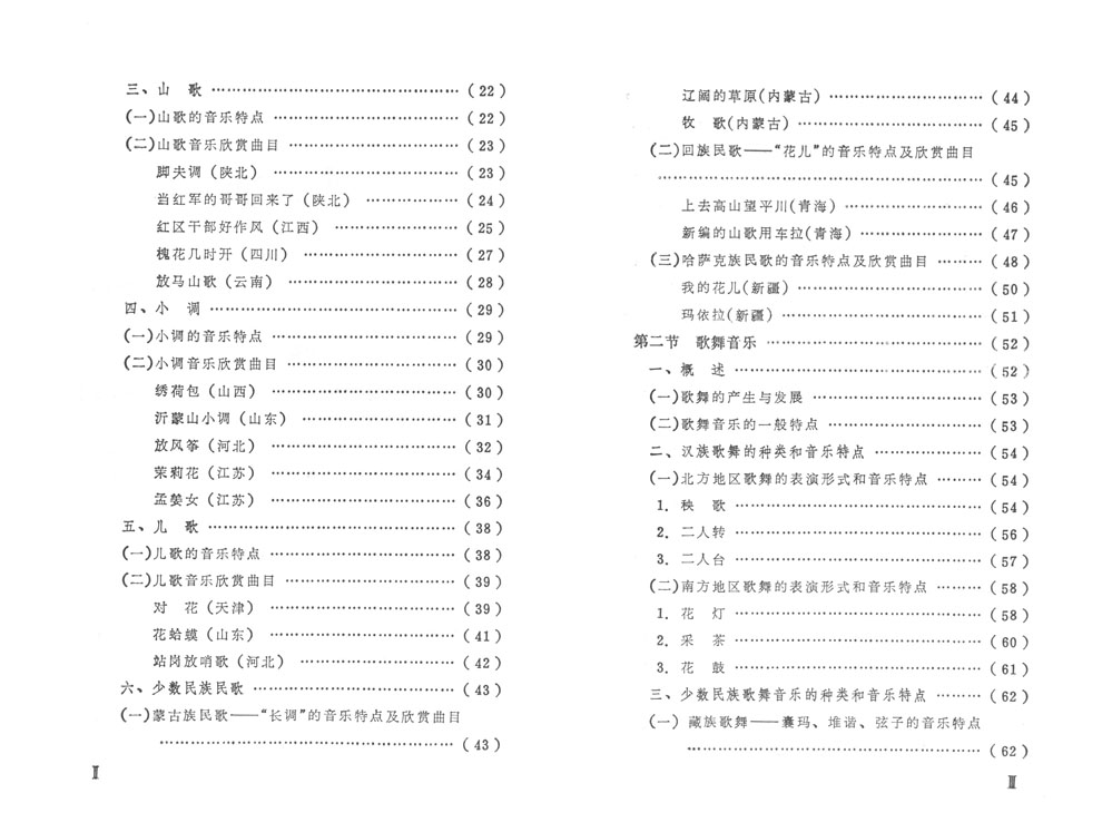 音樂欣賞教程 (簡中)