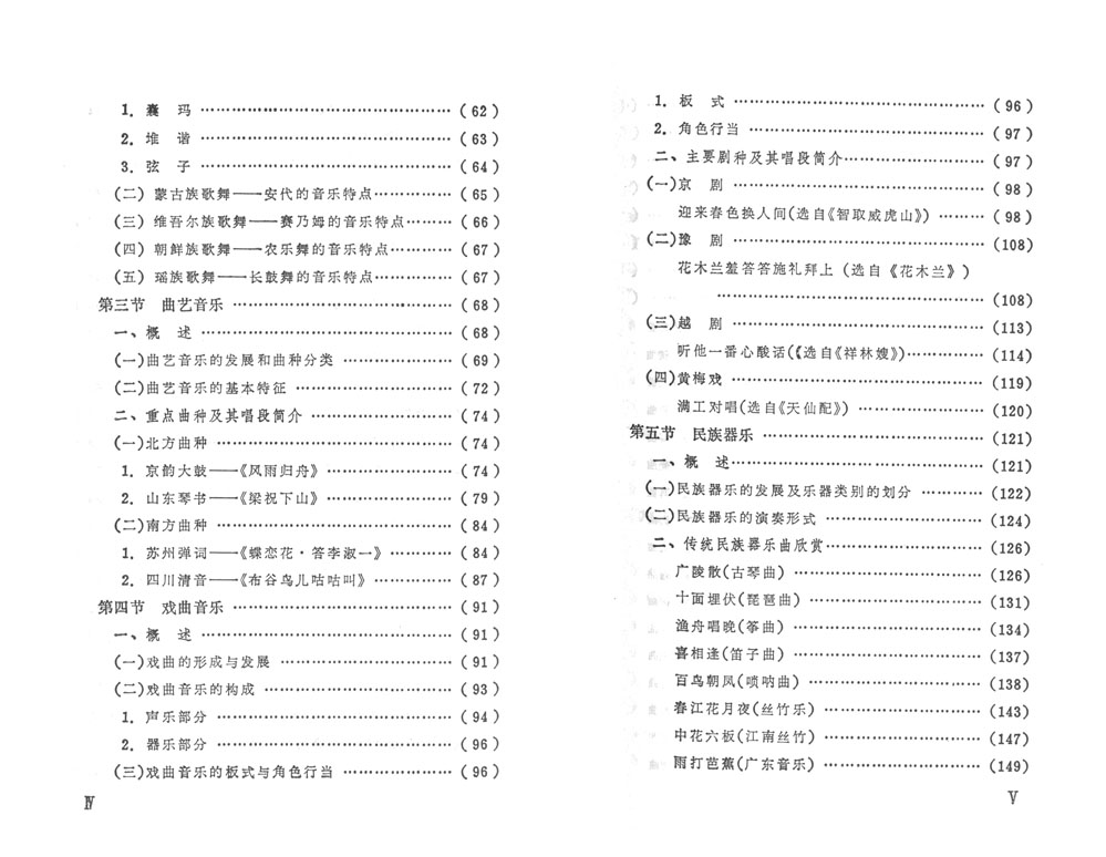 音樂欣賞教程 (簡中)