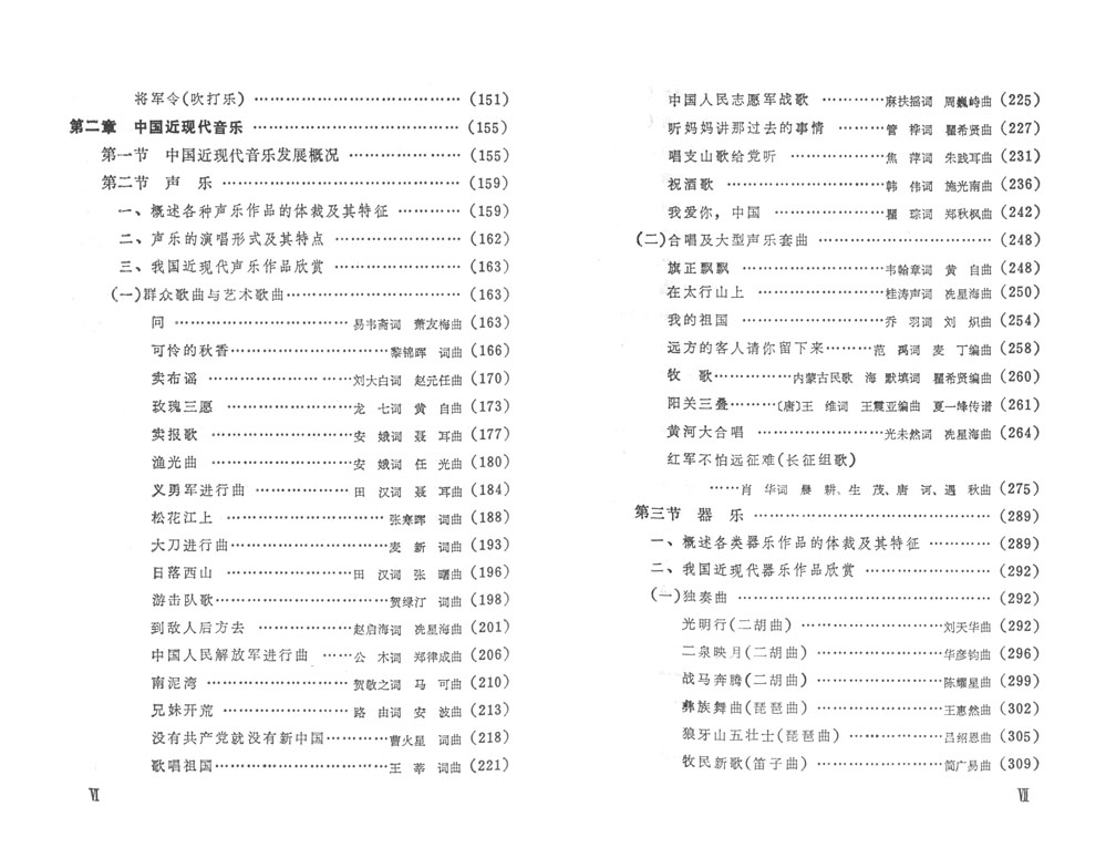 音樂欣賞教程 (簡中)