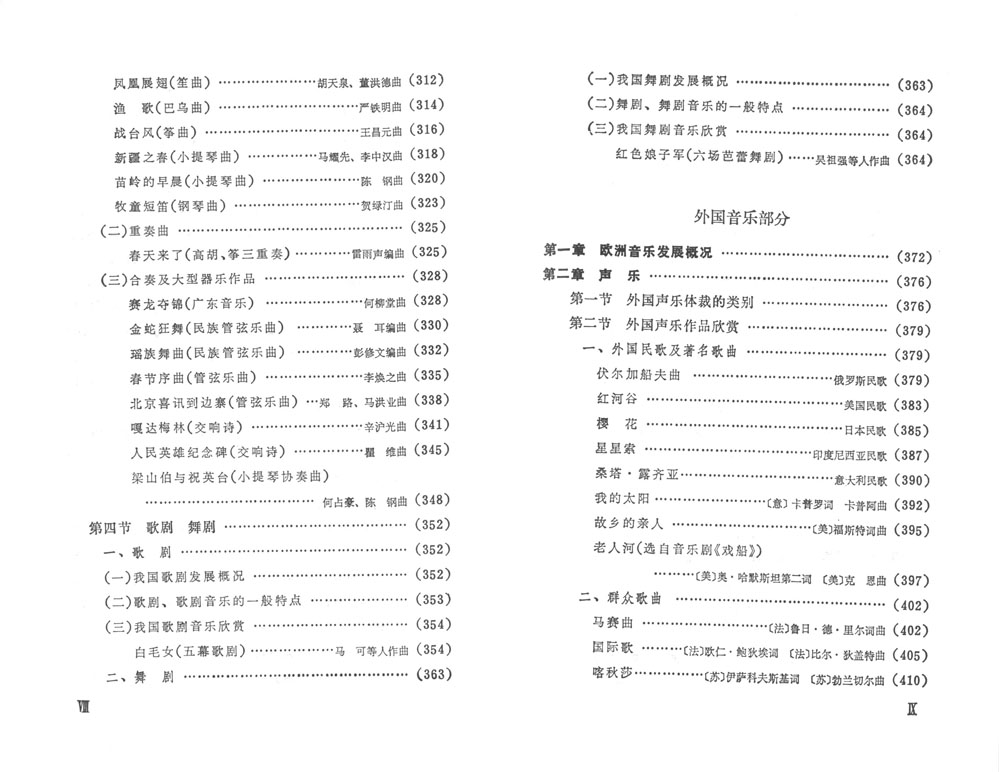 音樂欣賞教程 (簡中)