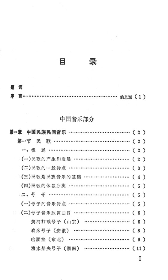 音樂欣賞教程 (簡中)