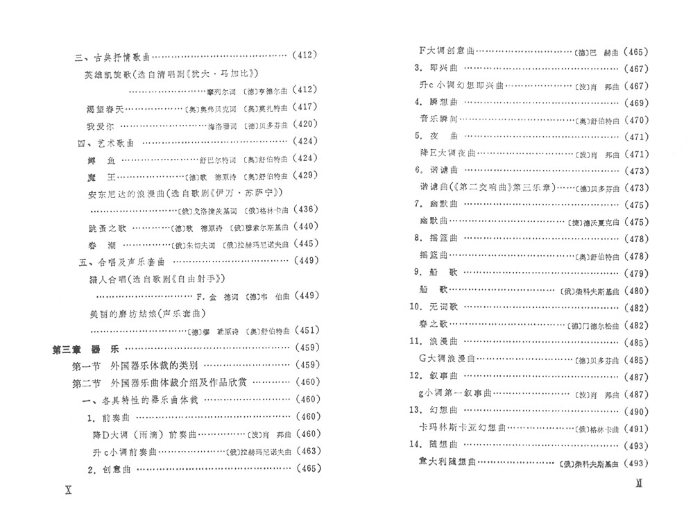 音樂欣賞教程 (簡中)