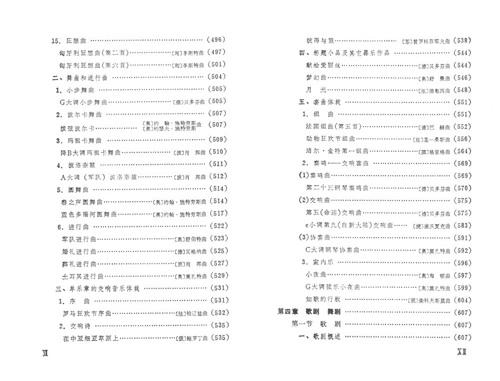 音樂欣賞教程 (簡中)