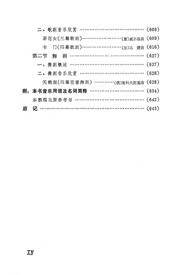 音樂欣賞教程 (簡中)