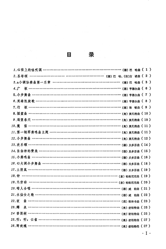 二胡演奏世界名曲100首 (簡中)