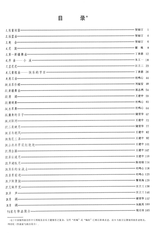 中國鋼琴名曲30首 (簡中)