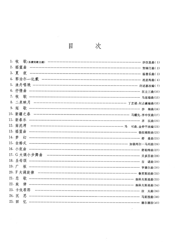 中外抒情小提琴名曲精選 1 (簡中)