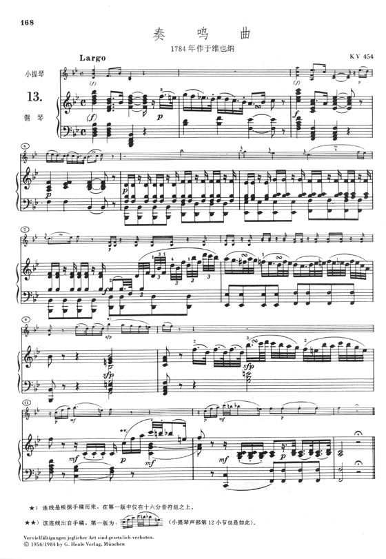 莫札特小提琴奏鳴曲集 第二集 (簡中)