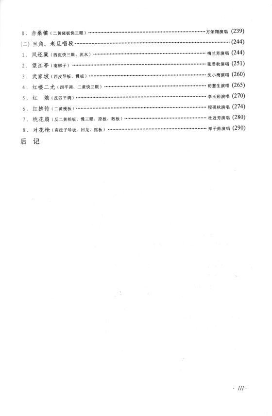 京胡演奏法(增訂本) (簡中)