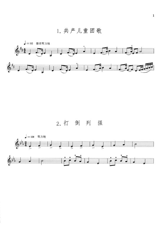 小提琴演奏優秀少兒歌曲100首 (中國樂曲) (簡中)