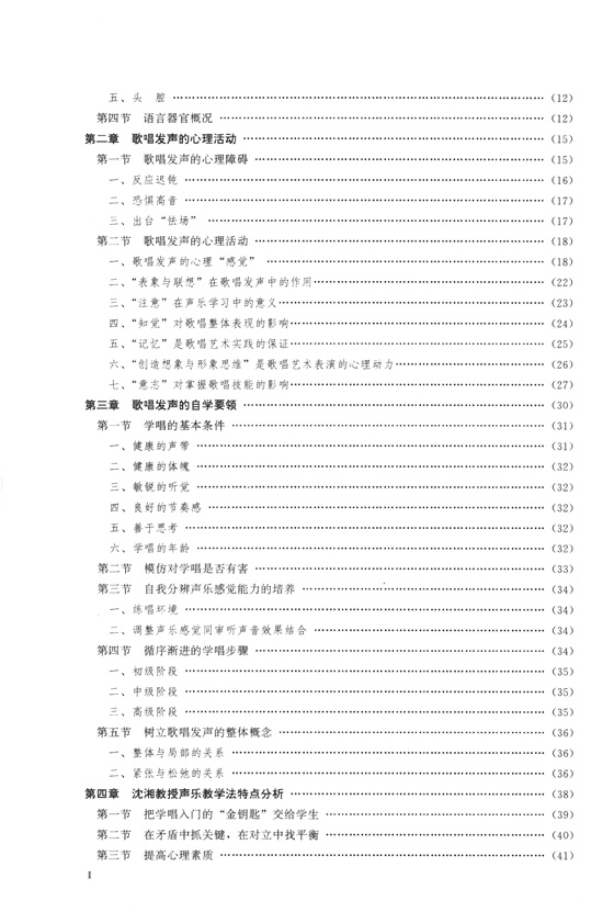 歌唱學 沈湘歌唱學體系研究 (簡中) 歌唱學 沈湘歌唱學體系研究 (簡中)
