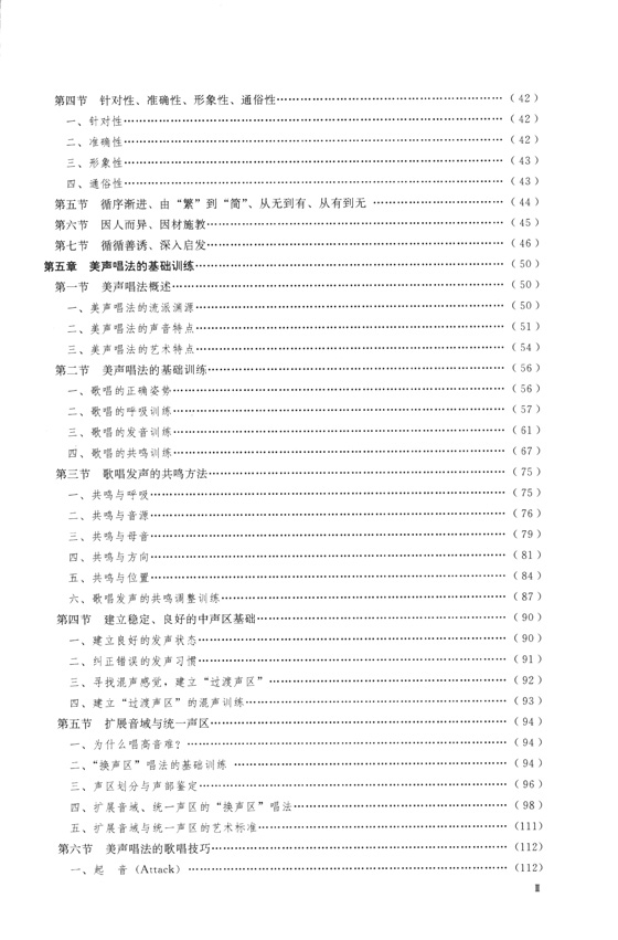 歌唱學 沈湘歌唱學體系研究 (簡中) 歌唱學 沈湘歌唱學體系研究 (簡中)