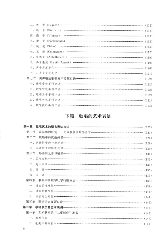 歌唱學 沈湘歌唱學體系研究 (簡中)