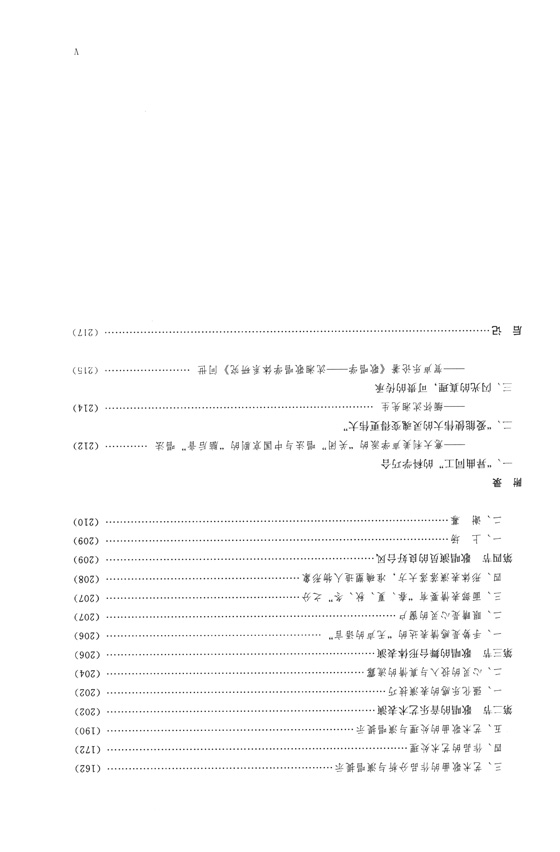 歌唱學 沈湘歌唱學體系研究 (簡中)