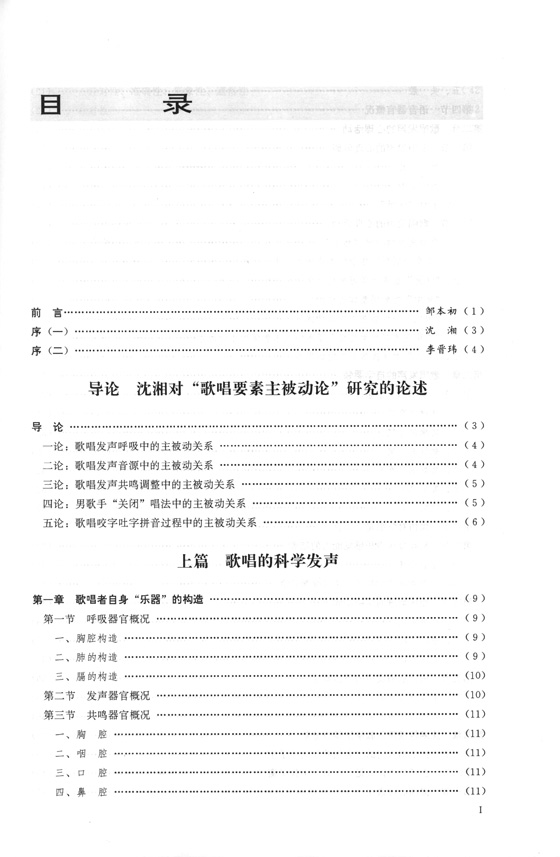 歌唱學 沈湘歌唱學體系研究 (簡中) 歌唱學 沈湘歌唱學體系研究 (簡中)