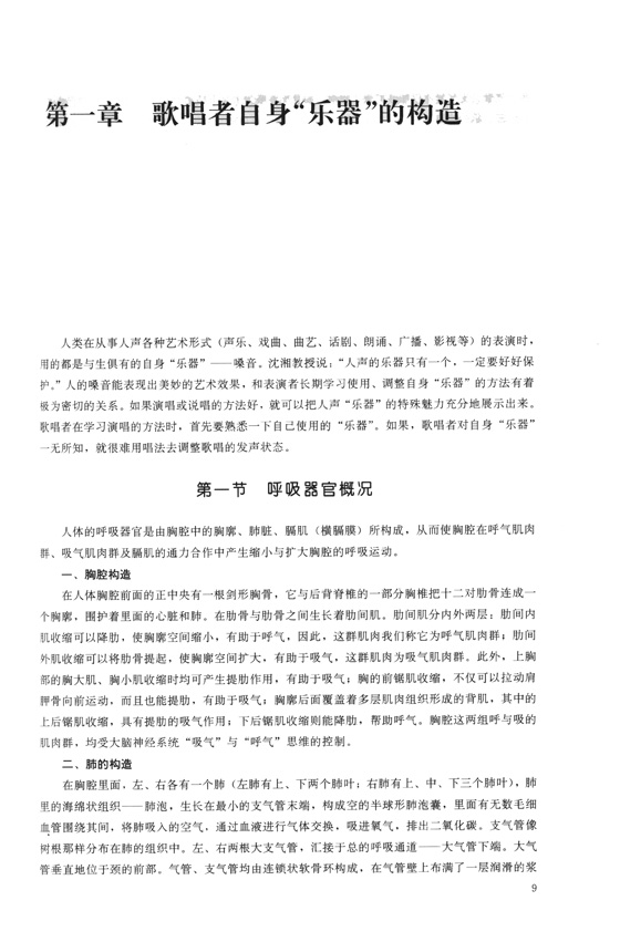 歌唱學 沈湘歌唱學體系研究 (簡中) 歌唱學 沈湘歌唱學體系研究 (簡中)