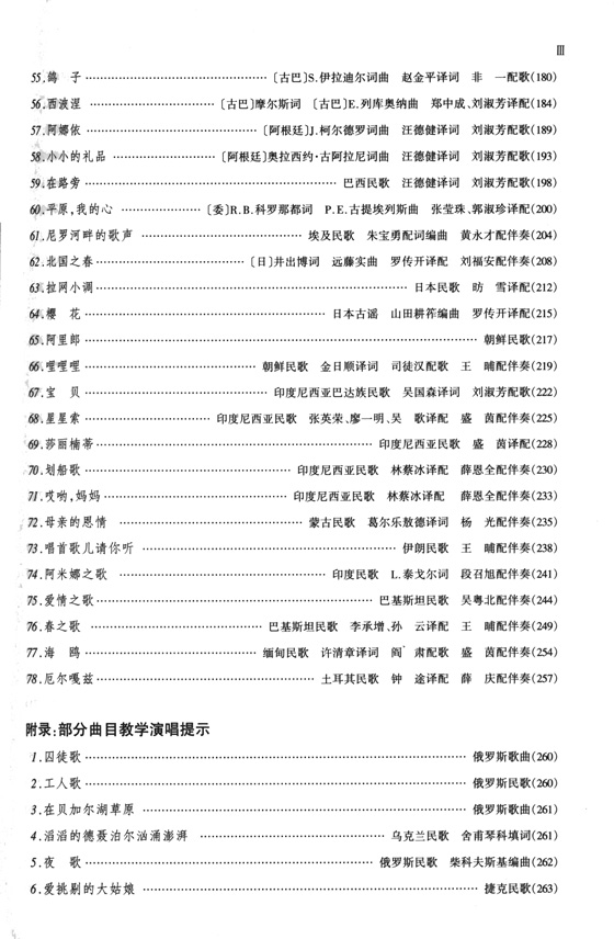 聲樂教學曲庫 外國作品 第1卷 外國民間歌曲選 (簡中) 聲樂教學曲庫 外國作品 第1卷 外國民間歌曲選 (簡中)