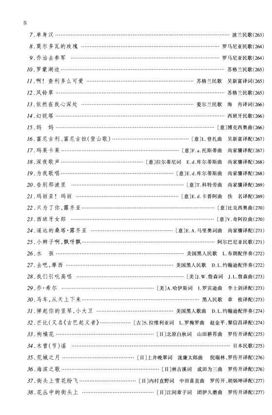 聲樂教學曲庫 外國作品 第1卷 外國民間歌曲選 (簡中) 聲樂教學曲庫 外國作品 第1卷 外國民間歌曲選 (簡中)