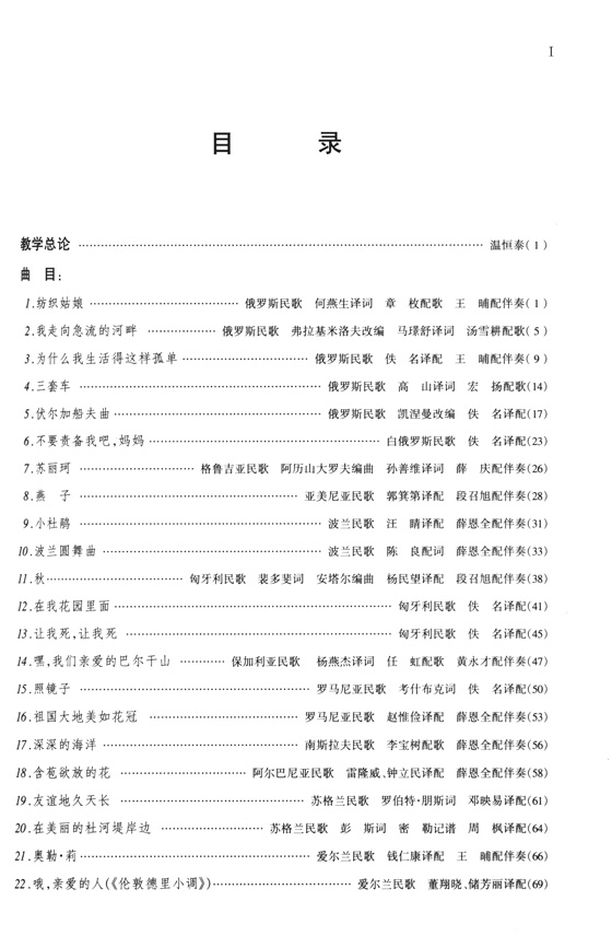 聲樂教學曲庫 外國作品 第1卷 外國民間歌曲選 (簡中) 聲樂教學曲庫 外國作品 第1卷 外國民間歌曲選 (簡中)