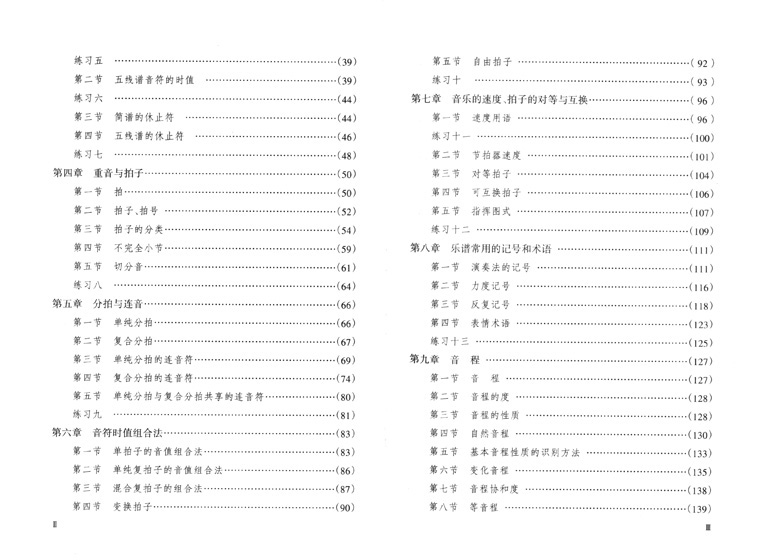 新概念樂理教程 (簡中)