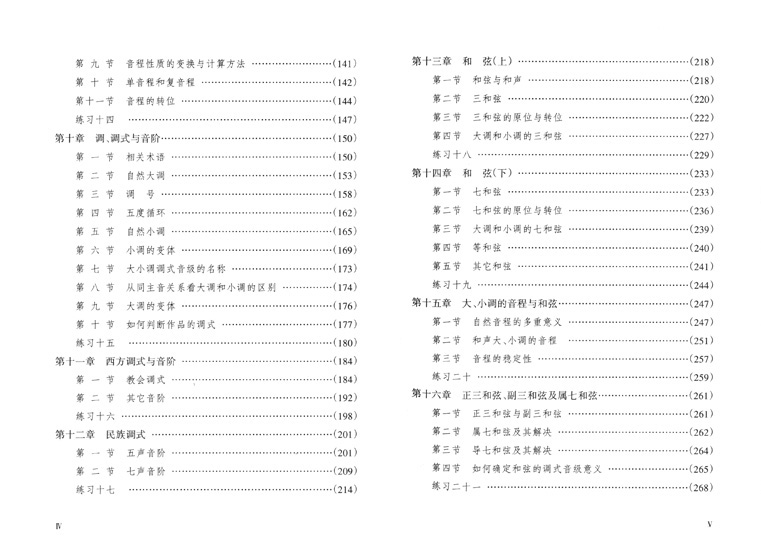 新概念樂理教程 (簡中)