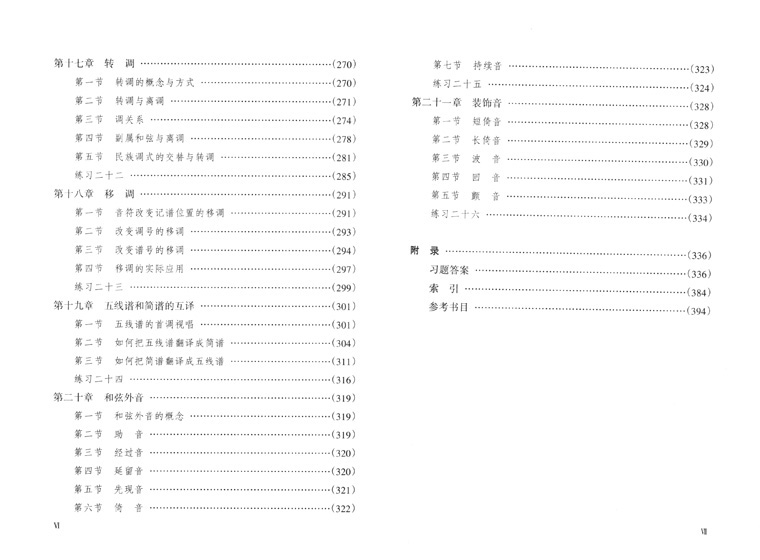 新概念樂理教程 (簡中)