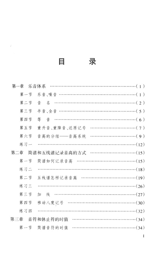 新概念樂理教程 (簡中)