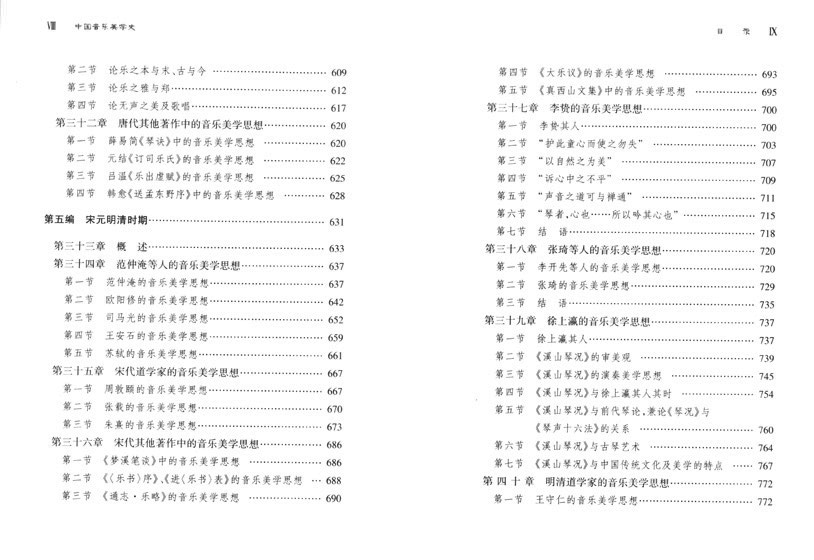 中國音樂美學史(修訂版) (簡中)