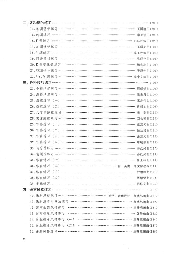 二胡練習曲選(合集) (簡中)