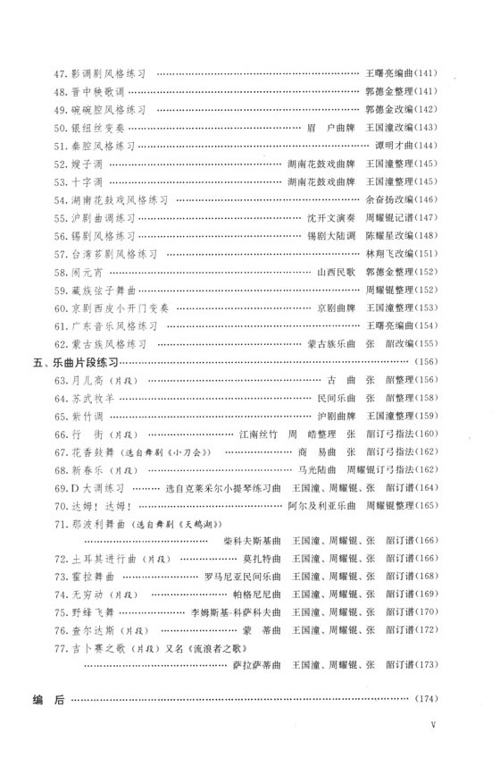 二胡練習曲選(合集) (簡中)