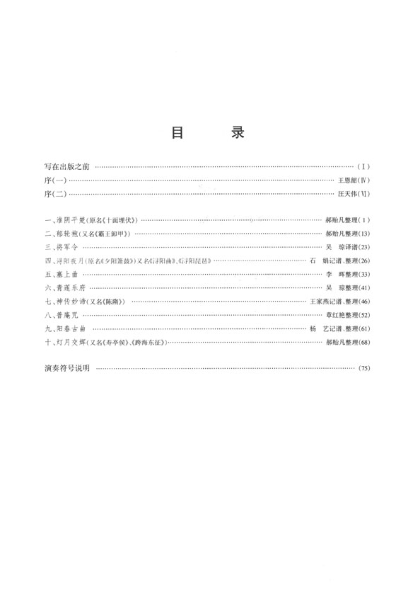 汪派琵琶演奏譜 (簡中) 汪派琵琶演奏譜 (簡中)