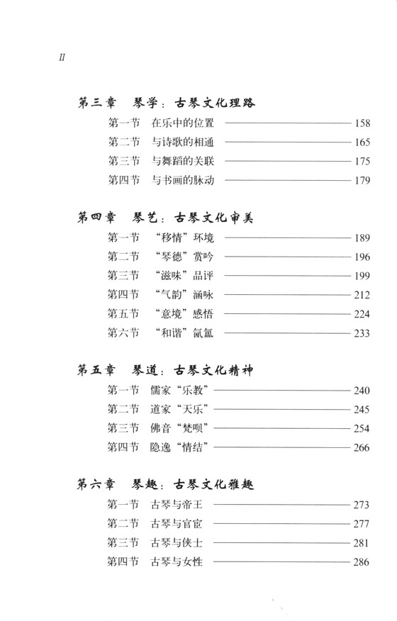 中國古琴藝術 (簡中)