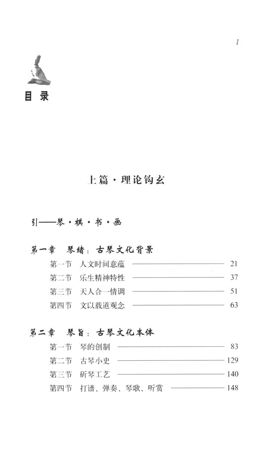 中國古琴藝術 (簡中)