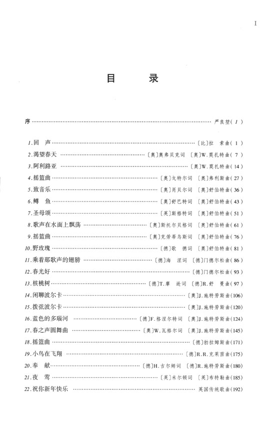 中外童聲合唱精品曲選 西歐篇 (簡中)